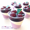 ７月下旬～10月上旬頃★ブドウのお菓子と紅茶講座★ケーキ、ヴェリーヌ、タルト、アイスティー他