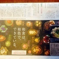 11月24日は和食の日