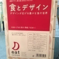 『食とデザイン』講演会に行きました。<br />