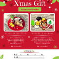 クリスマスギフトのご案内