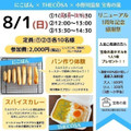 THE CÖSAのカレーとコラボ企画！！by宝寿の湯