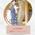 細胞美人食プログラム無料LINEメールレッスン始めます！