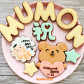 ♡出産祝いに♡