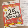 page.96 【PayPay決済キャンペーン♪12月と1月のレッスンでは、各回1000円分お得になる？！♡お知らせ】
