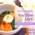 ●またまたやります！YouTubeライブ料理教室