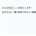 米粉パン作りを開催いたします