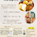 第二回 『パンとアートのある暮らし』ワークショップ開催します