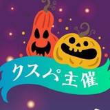 〈ハロウィン〉フォトコンテスト2020