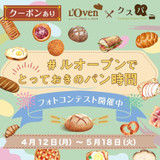 #ルオーブンとっておきのパン時間