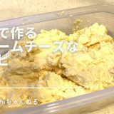 『乳製品不使用』クリームチーズなレシピ