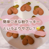 卵・バター不使用！きな粉クッキー