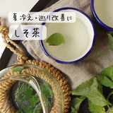 心身の巡り改善に｜簡単！しそ茶