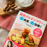 日本グルテンフリーアドバイザー協会