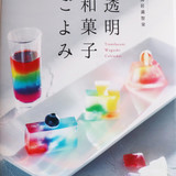 和菓子教室アンネルネ　マチエル小金井