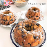 今ちゃんのパン教室（天然酵母使用）