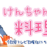 けんちゃん先生の料理教室