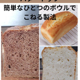 毎日食べたいシンプルで優しいお味のパン作り  菜の花パン教室