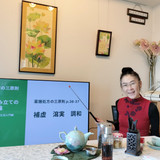 ナチュラル薬膳生活カレッジ　横浜教室