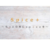 spice＋