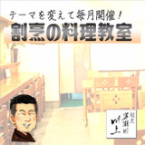 割烹の料理教室