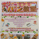 サリーのパン教室