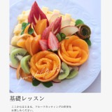 フルーツカッティング教室　powerfulfruits