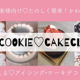 naacookie CAKECLASS
