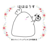 料理教室はははうす〜子どもおやつ作り教室〜