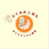ふくみみぱん