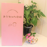 おうちcafe248