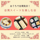 点心教室　茉莉花(まつりか)