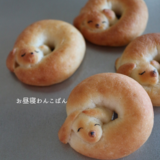 米粉とお米を楽しむ教室　パンと麹とワンコと。