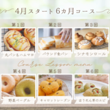 パンとお菓子の教室　paikka