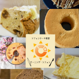 シフォンケーキ教室　モーニング・シフォン