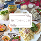 麹KITCHENこころ