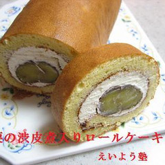 栗の渋皮煮入りロールケーキ（11月のお菓子教室）