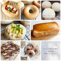 米粉パンレッスンメニューになります。