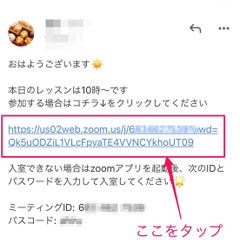 参加者には当日にレッスンへの招待URLを送ります