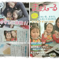 子供と一緒に巻き巻き～♪