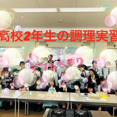 学校授業でデコもち調理実習