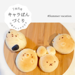 2022夏のレッスン