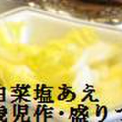四歳児も作れる白菜の塩和え