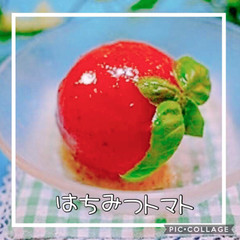 はちみつ トマト♪