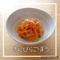 きんぴらごぼう