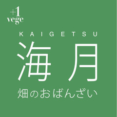 茄子の辛子和え