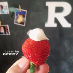 こどもおかし教室ＢＥＲＲＹ