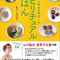 一般社団法人ワンネスフード協会