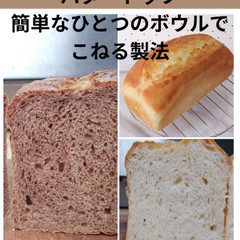 毎日食べたいシンプルで優しいお味のパン作り  菜の花パン教室