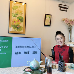 ナチュラル薬膳生活カレッジ　横浜教室