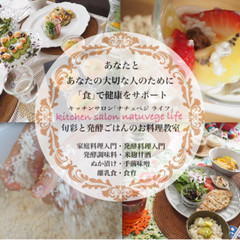 キッチンサロン 「ナチュベジ ライフ」
